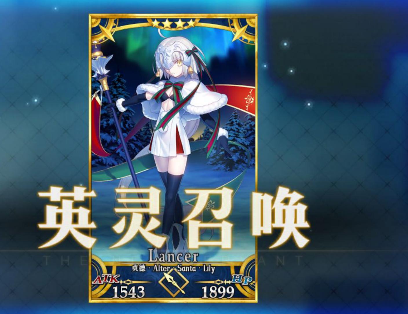 新年抽一发弓凛！FateGO圣诞Alter再临