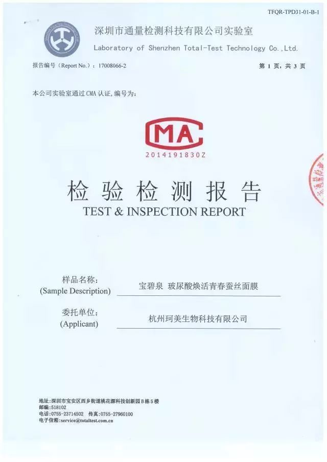 宝碧泉青春蚕丝面膜 (清碧泉玻尿酸补水滋润面膜)