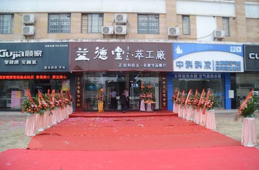 怎么加盟珠宝店,怎样加盟玉石店