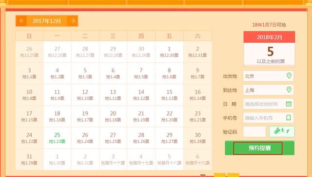 还在为春运买不着票发愁吗,春运在即购票小心这些陷阱