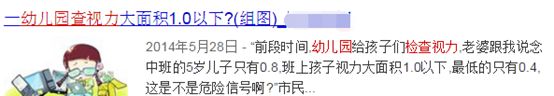 幼儿园体检小孩子视力是0.3,幼儿园体检孩子视力0.5屈光正常