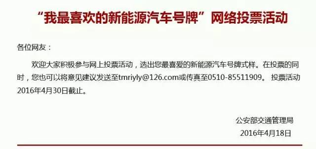 新能源牌照投票,中国实施新能源车专用号牌
