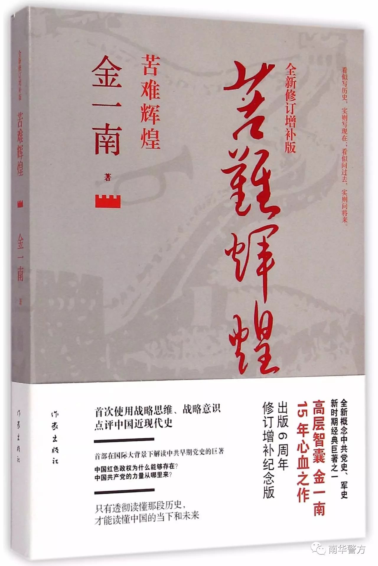 局长好书推荐,苦难辉煌荐书视频