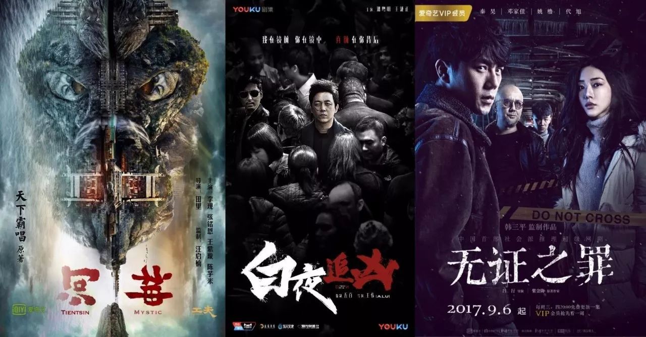 提质、细分、出海、中插、导向，八个关键词复盘2017网络剧产业