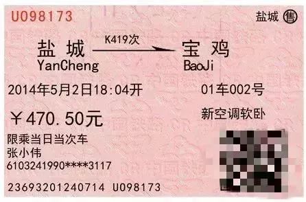 网购火车票又有新*局骗**！准备回家过年的湖北人要小心了！已有人中招……｜最武汉