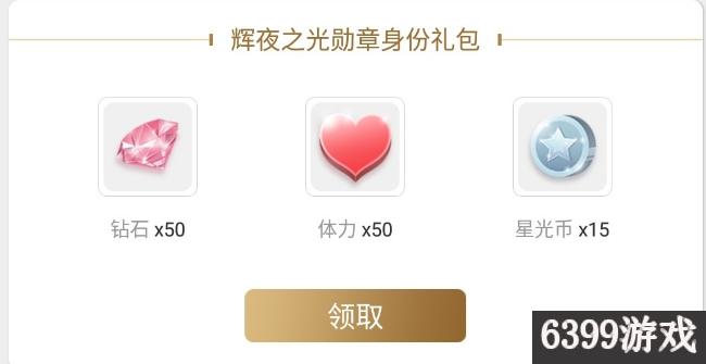 奇迹暖暖心悦俱乐部勋章怎么获得,奇迹暖暖新活动怎么获得