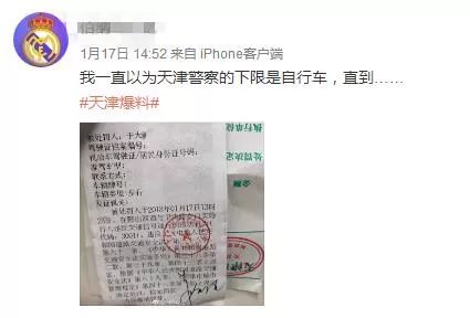 “一直以为天津警察的下限是自行车直到……”网友评论:没毛病