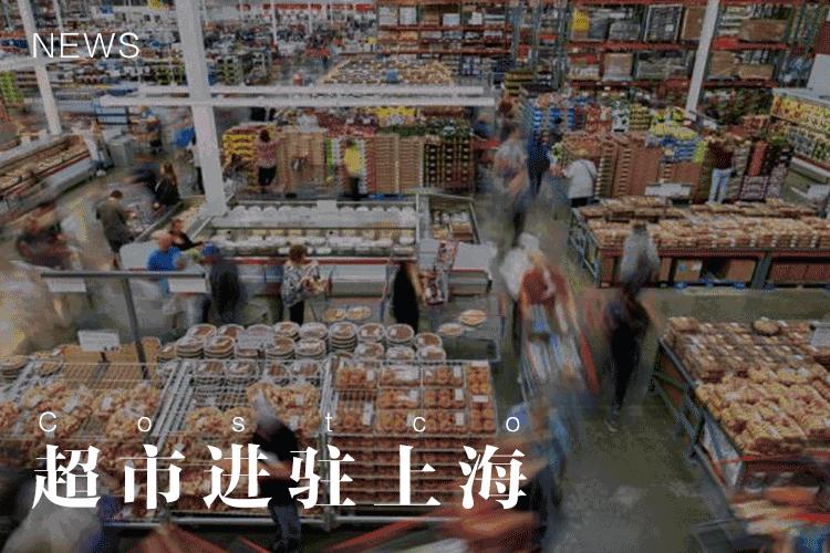 costco被挤爆零售奇迹也要本地化,超市costco有多牛逼