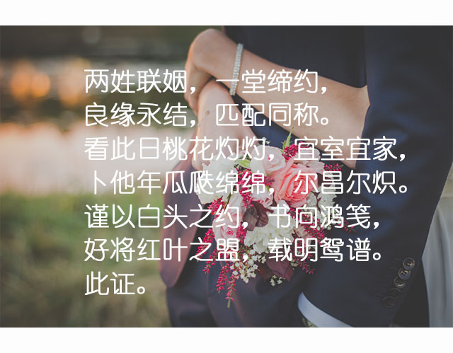 最美祝婚词,让人惊艳的祝婚词