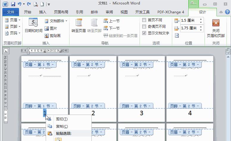 一招搞定Word多页不同页码设置，提升办公效率