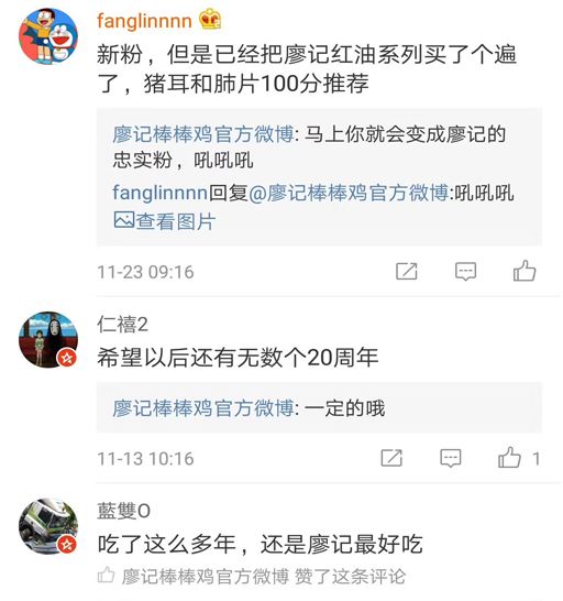 廖记棒棒鸡，2018年感谢有你