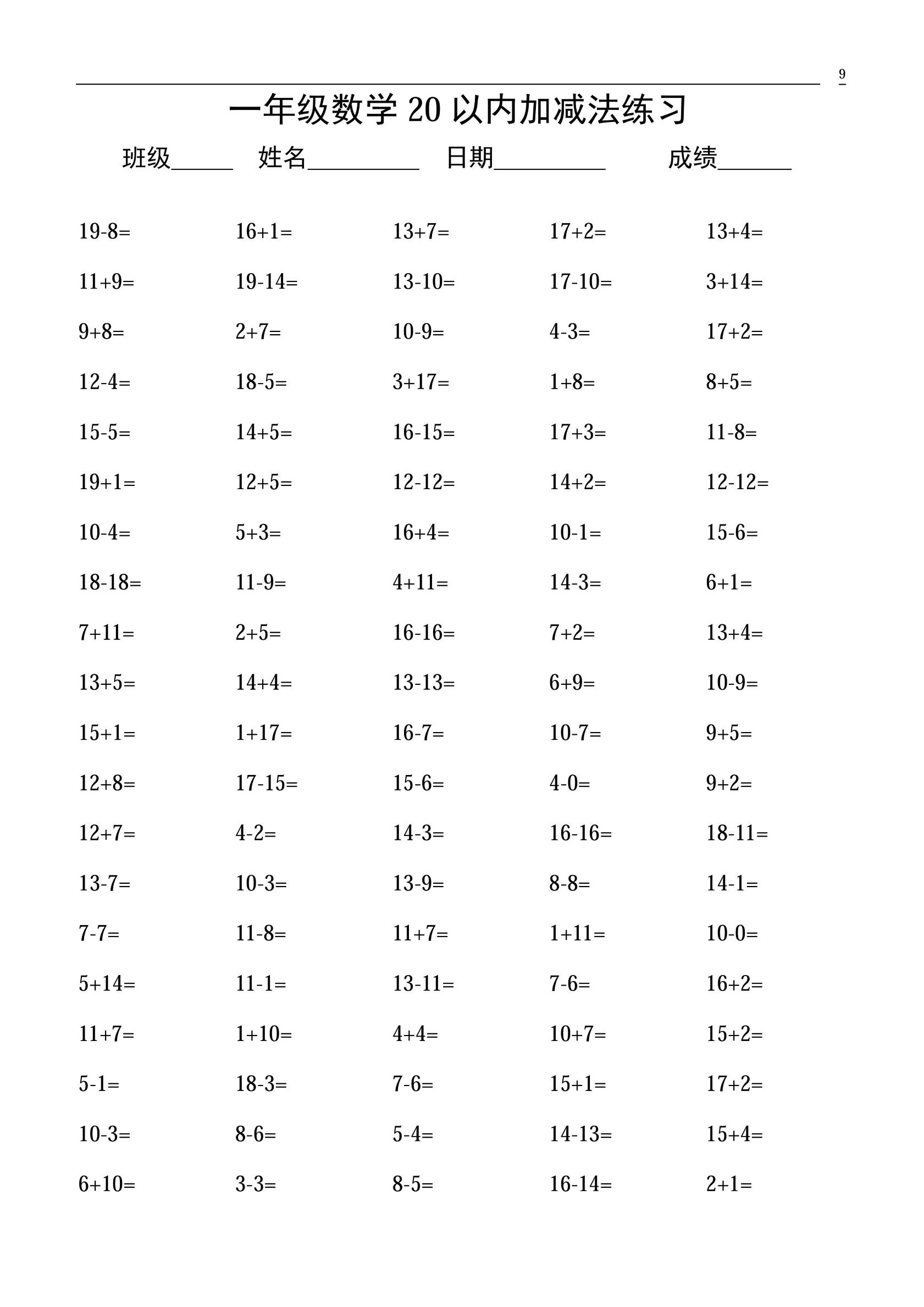 小学一年级20以内口算题100道,一年级数学必练100道口算题大全