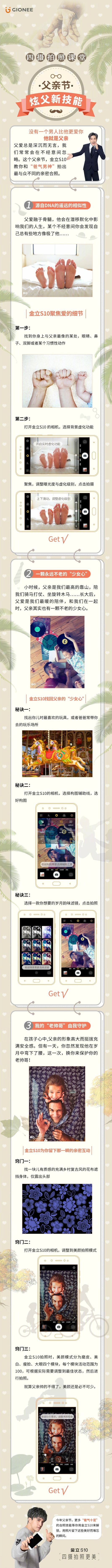 金立手机营销策略,金立借势广告语录