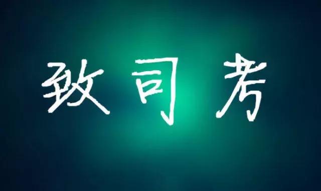 司考备考攻略时间表,新年福利发放模板