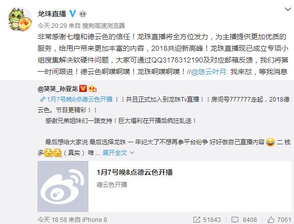 龙珠直播德云色,2018年德云色在哪里直播