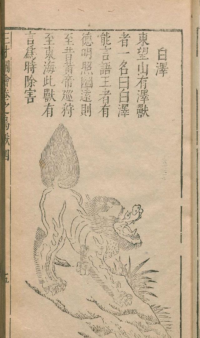 山海经幻想录白泽,山海经白泽图全文