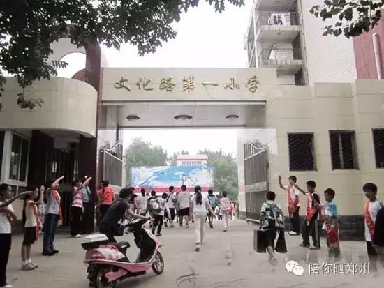 郑州各区重点小学排名,郑州市各区县重点小学