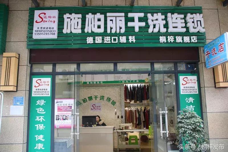 贵州桐梓ucc干洗店,桐梓南街附近干洗店