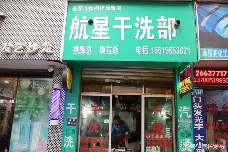 贵州桐梓ucc干洗店,桐梓南街附近干洗店