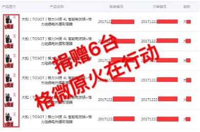 格力微商｜温暖如春｜以爱之名，让真爱继续传递