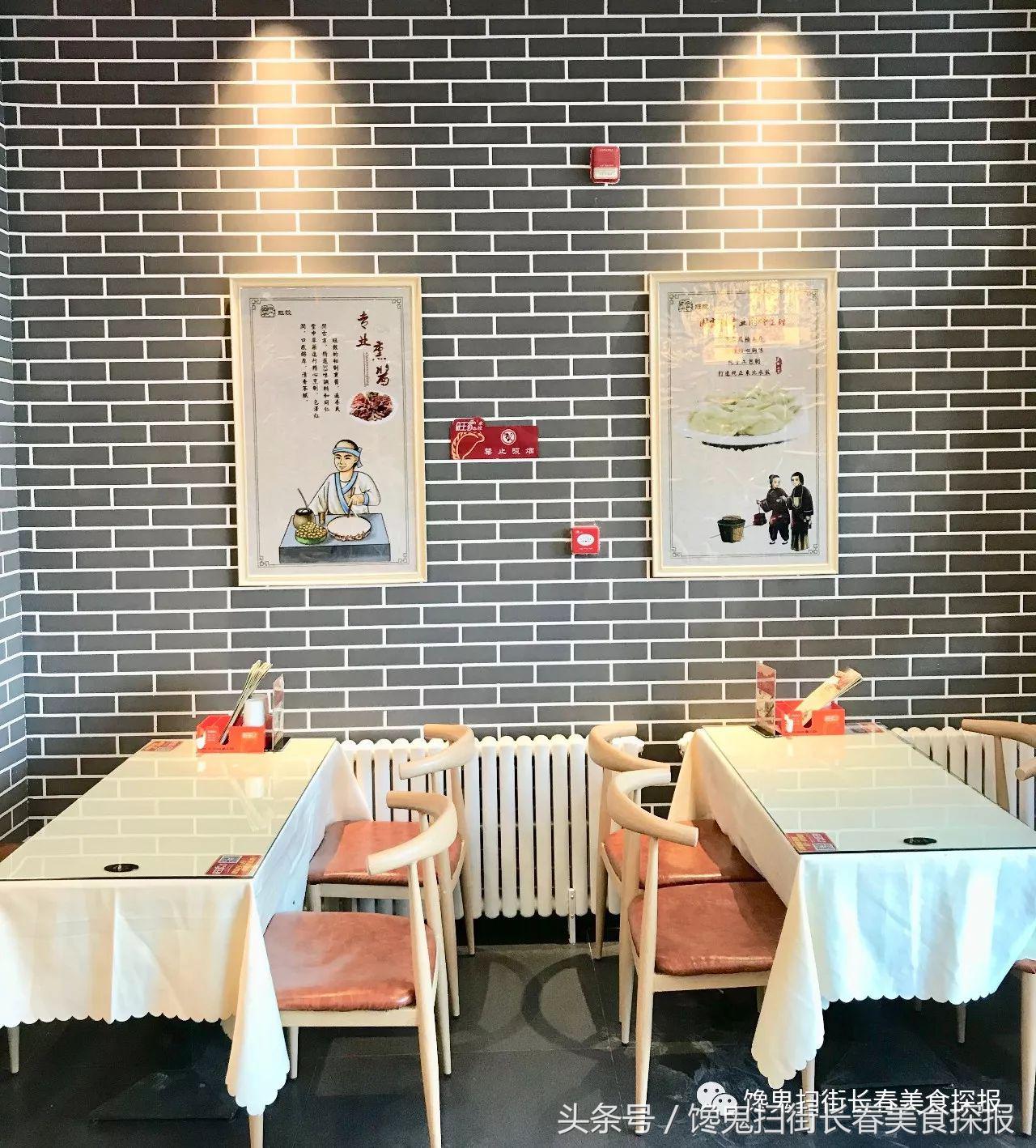 饺子长春,长春老字号饺子