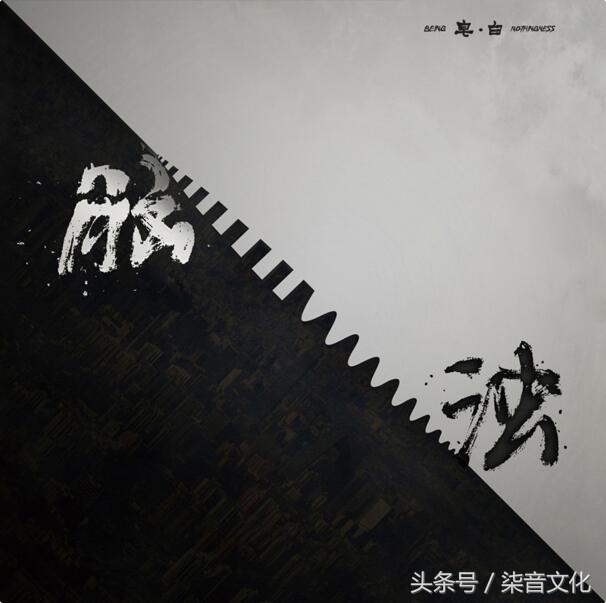 高宇峰贝斯怎么样,高宇峰贝斯电子摇滚