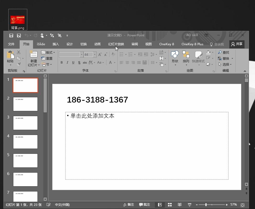 ppt环形摇奖抽号制作,ppt随机摇号怎么制作