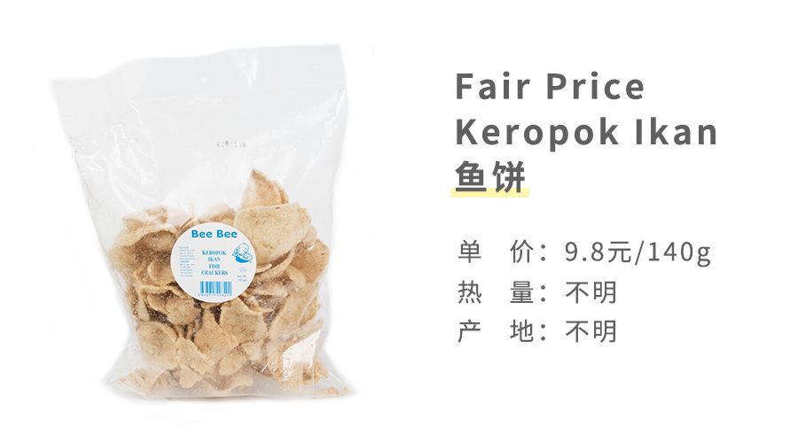 东南亚最好吃的虾片牌子,新加坡餐厅里的虾片