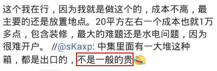 买房差钱？杭州推出集装箱小公寓！网友：害怕晚上睡觉被吊走！