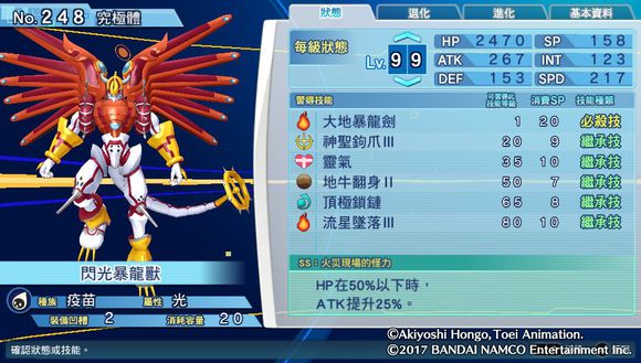 数码宝贝超验骇客追忆个性,骇客追忆全究极体评测