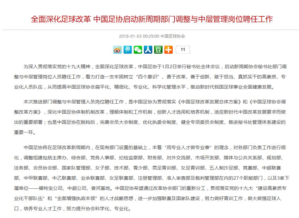 足协内设机构优化调整方案,足协机构改革