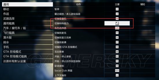 gta改键推荐,gta改窗口模式