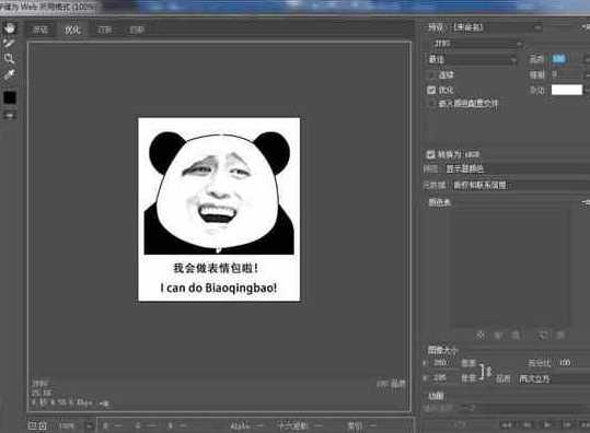 ps绘图工具制作简单表情包教程,ps制作微信gif动画表情包