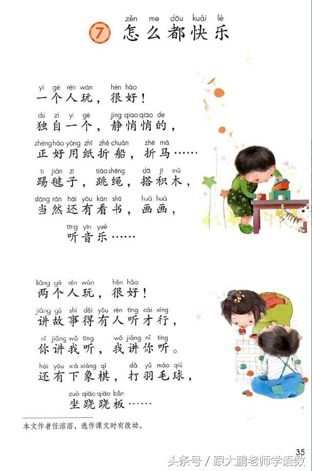 一年级部编版语文下册要点,部编版小学一年级下册语文预习单