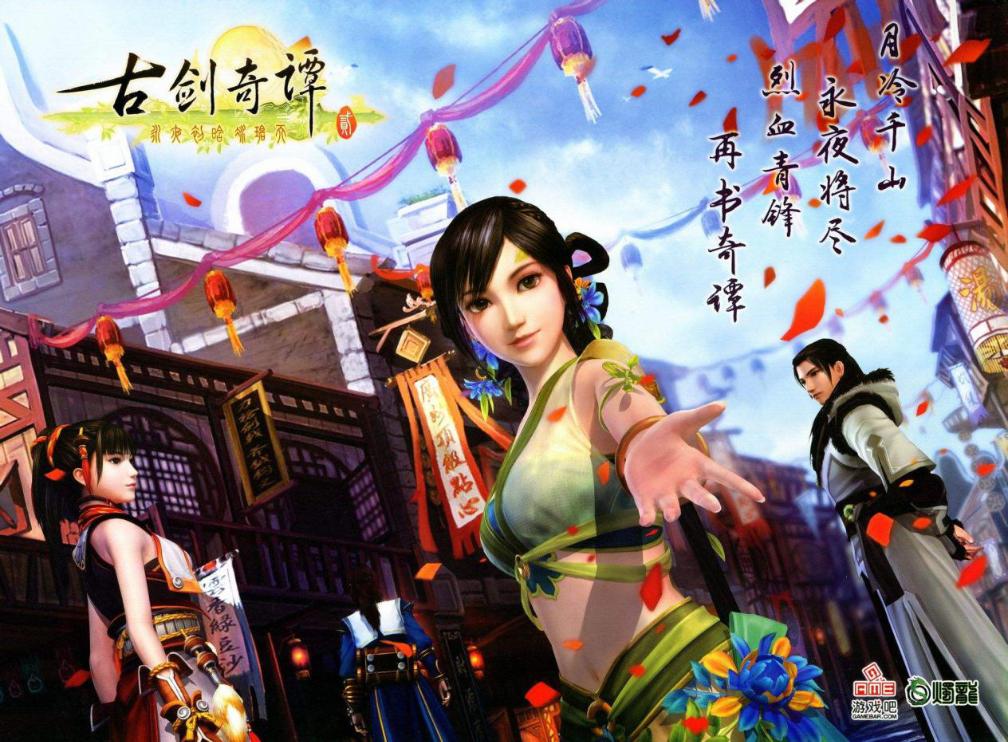 力挽国产单机游戏衰败之狂澜!回顾古剑奇谭系列的拯救之路