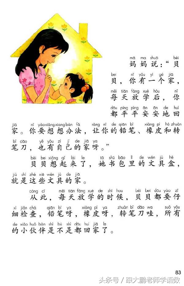 小学一年级语文预习的正确方法,一年级语文小公鸡和小鸭子预习