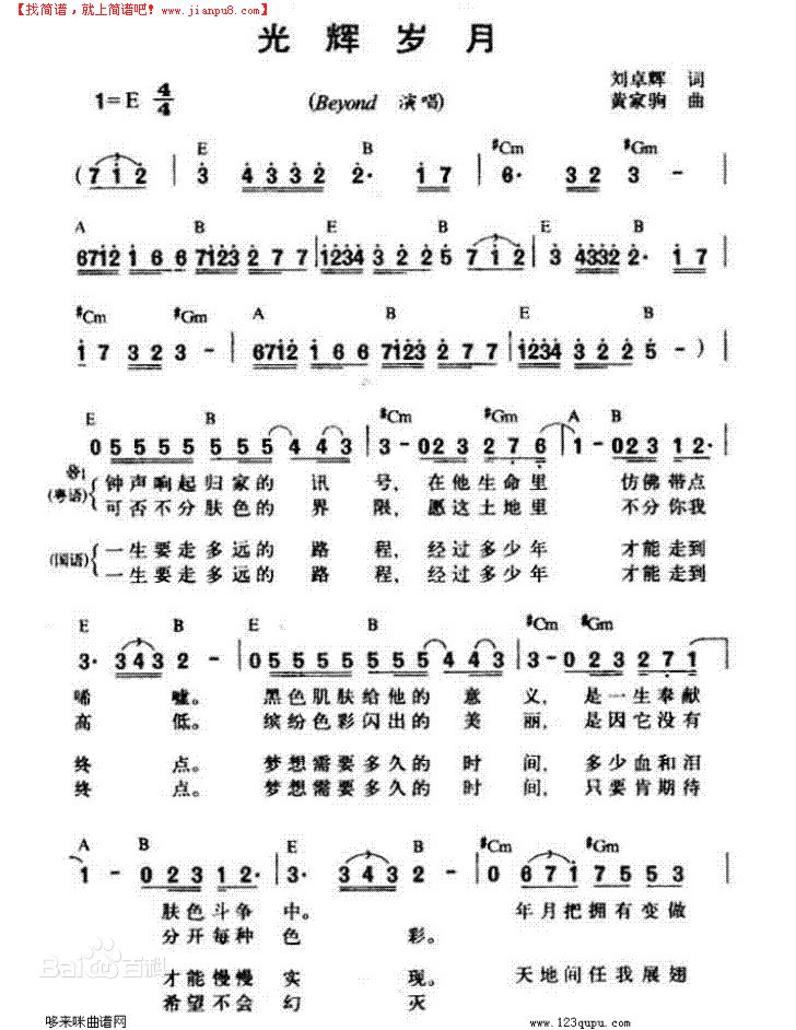 Beyond的“光辉岁月”的歌词写给南非黑人领袖曼德拉的歌