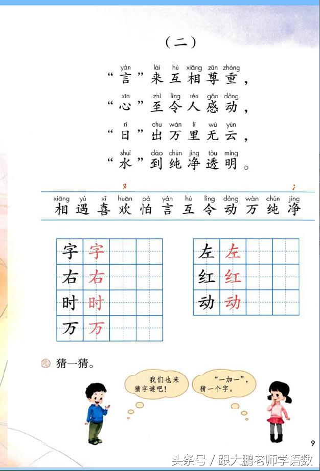 一年级语文下册预习清单电子版,小学生一年级语文古朗月行预习