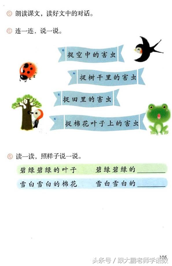 人之初语文一年级下册预习图片,部编版语文一年级下册课文预习