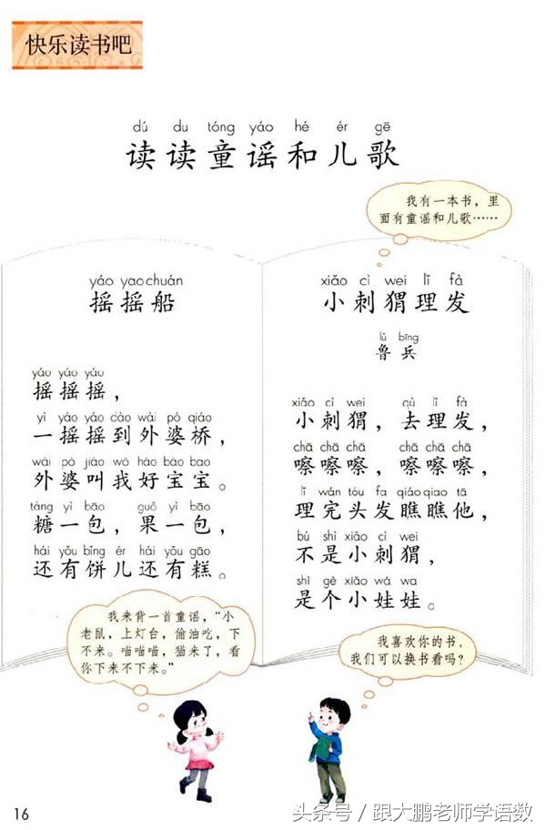 人之初语文一年级下册预习图片,部编版语文一年级下册课文预习
