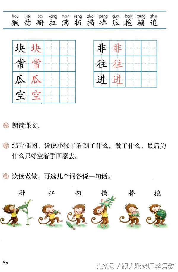 人之初语文一年级下册预习图片,部编版语文一年级下册课文预习