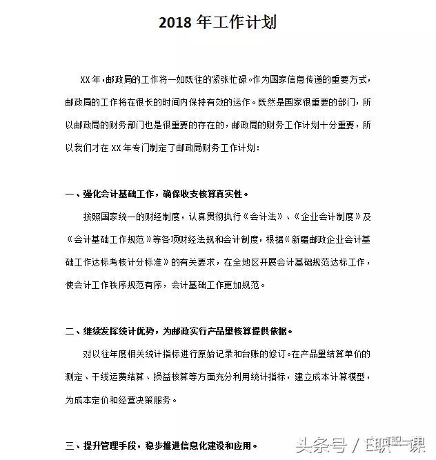 年度经营工作计划模板,年度工作计划ppt模板免费