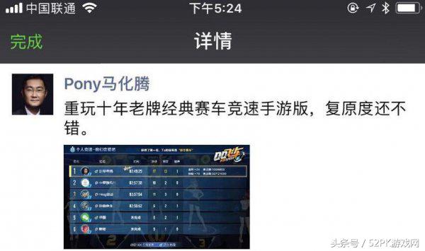 马化腾玩游戏qq飞车,原来马化腾是知道qq飞车的吗