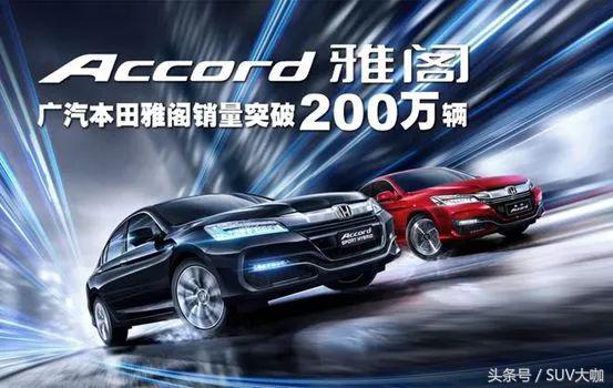 在去买SUV的路上，你会停下来看看新雅阁吗？