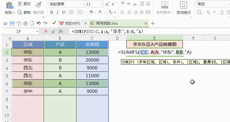 wpscountif函数怎么多条件统计个数,wpsvlookup函数的使用方法及实例