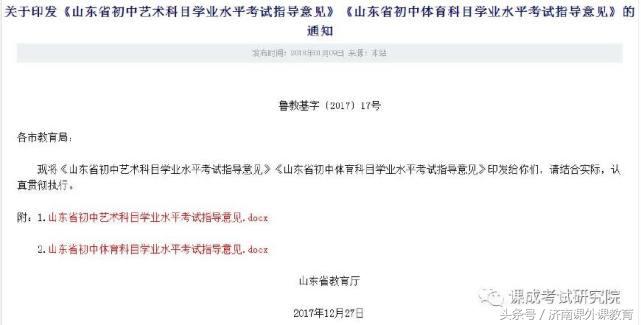 艺术类科目考核将纳入山东中考,山东艺术科目纳入中考政策
