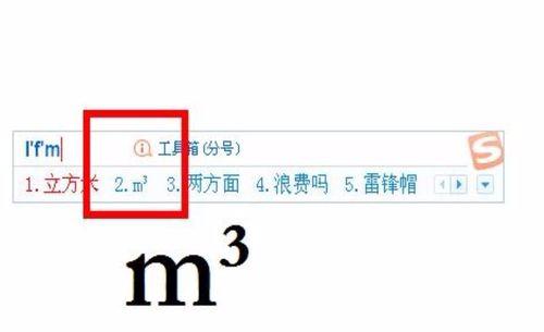电脑上怎么打印平方米的符号,开票软件平方米符号怎么输入