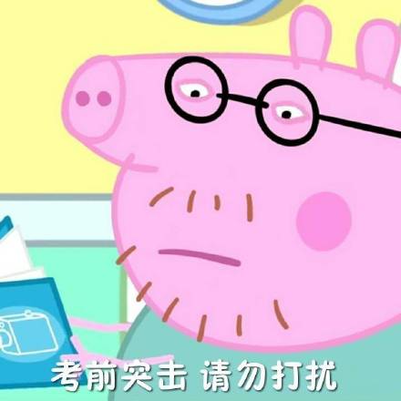 小猪佩奇专用表情包,小猪佩奇上下班表情包