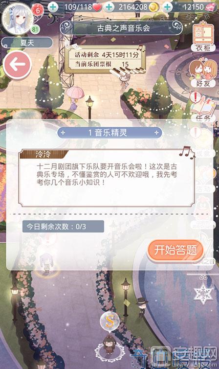 奇迹暖暖音乐会,奇迹暖暖时光之歌攻略