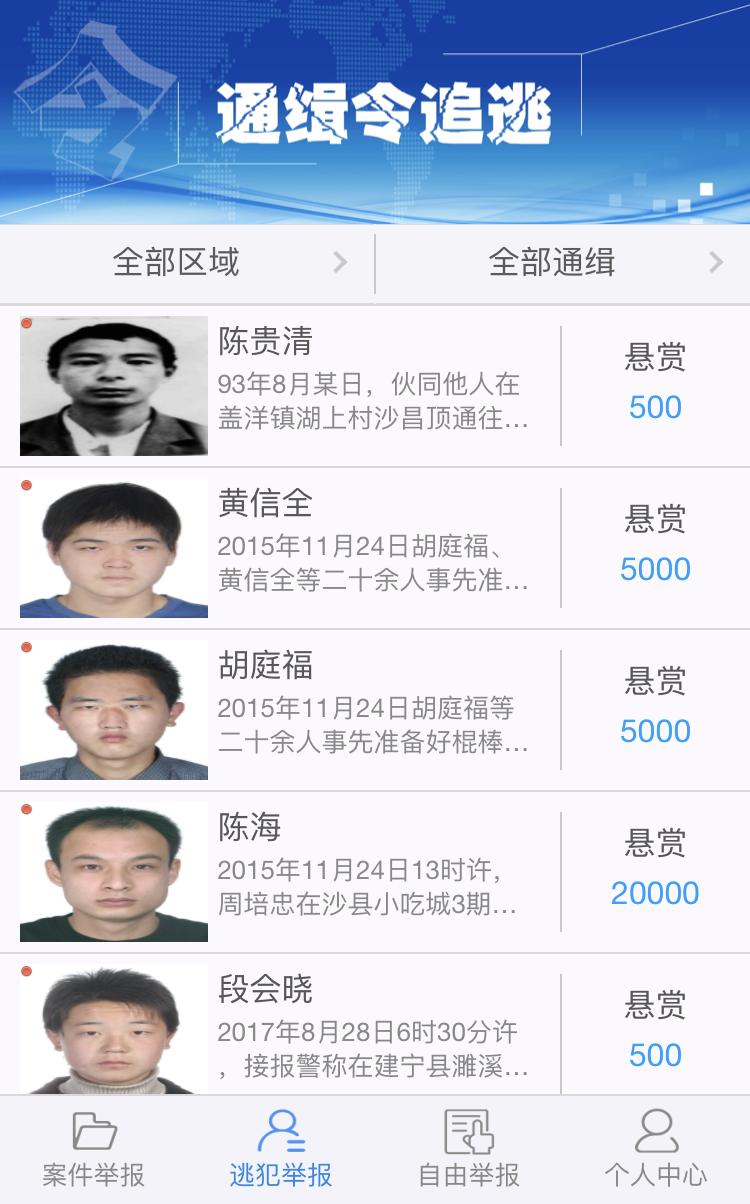 悬赏通缉令最新的人员名单,公开悬赏通缉50名重大在逃人员